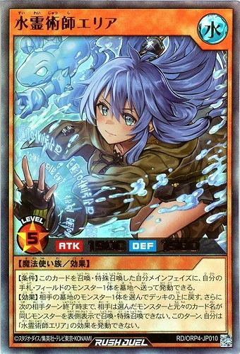 【遊戯王ＲＤ】ウルトラレア◇水霊術師エリア 中古良品