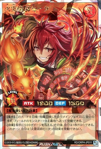 【遊戯王ＲＤ】オーバーラッシュレア◇火霊術師ヒータ 中古良品