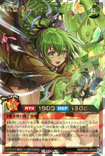 【遊戯王ＲＤ】オーバーラッシュレア◇風霊術師ウィン 中古良品