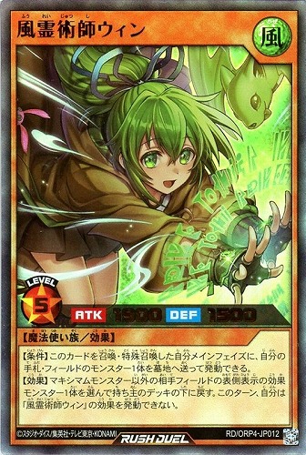 【遊戯王ＲＤ】ウルトラレア◇風霊術師ウィン 中古良品