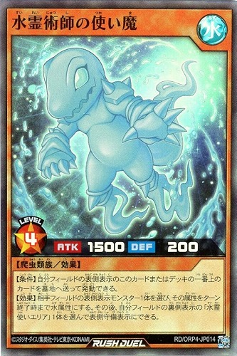 【遊戯王ＲＤ】スーパーレア◇水霊術師の使い魔 中古良品