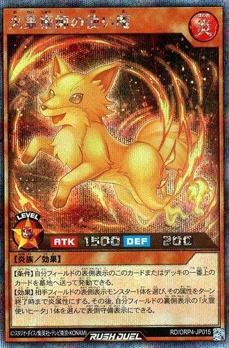 【遊戯王ＲＤ】シークレットレア◇火霊術師の使い魔 中古良品