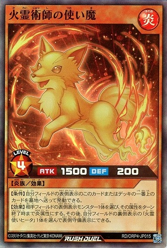 【遊戯王ＲＤ】スーパーレア◇火霊術師の使い魔 中古良品