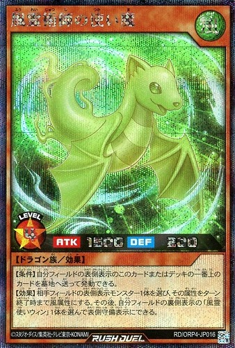 【遊戯王ＲＤ】シークレットレア◇風霊術師の使い魔 中古良品