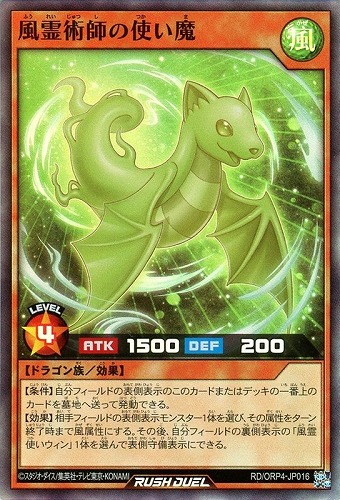 【遊戯王ＲＤ】スーパーレア◇風霊術師の使い魔 中古良品