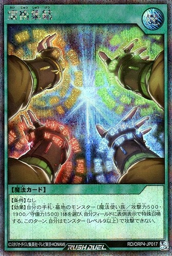 【遊戯王ＲＤ】シークレットレア◇霊術集結 中古良品