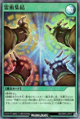 【遊戯王ＲＤ】スーパーレア◇霊術集結 中古良品