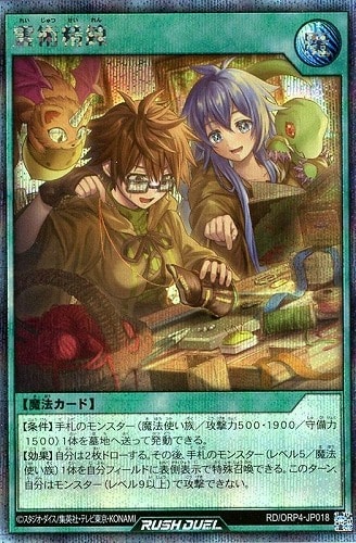 【遊戯王ＲＤ】シークレットレア◇霊術精錬 中古良品