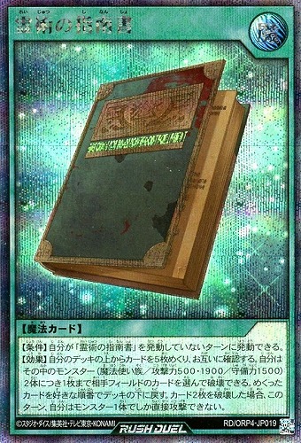 【遊戯王ＲＤ】シークレットレア◇霊術の指南書 中古良品