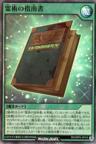【遊戯王ＲＤ】スーパーレア◇霊術の指南書 中古良品