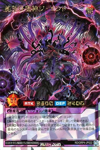 【遊戯王ＲＤ】オーバーラッシュレア◇絶望狂魔神ジ・エンド 中古良品