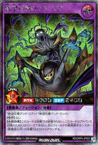 【遊戯王ＲＤ】シークレットレア◇絶望狂魔ロック・コア 中古良品