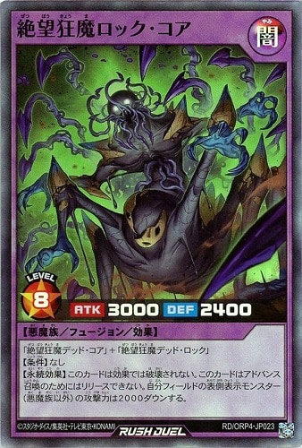 【遊戯王ＲＤ】スーパーレア◇絶望狂魔ロック・コア 中古良品