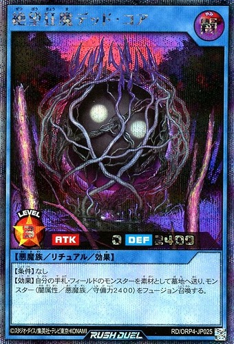 【遊戯王ＲＤ】シークレットレア◇絶望狂魔デッド・コア 中古良品