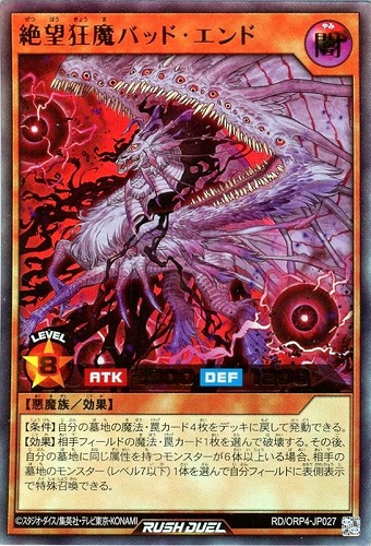 【遊戯王ＲＤ】ウルトラレア◇絶望狂魔バッド・エンド 中古良品