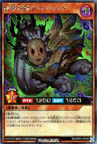 【遊戯王ＲＤ】シークレットレア◇絶望狂魔デッド・ロック 中古良品