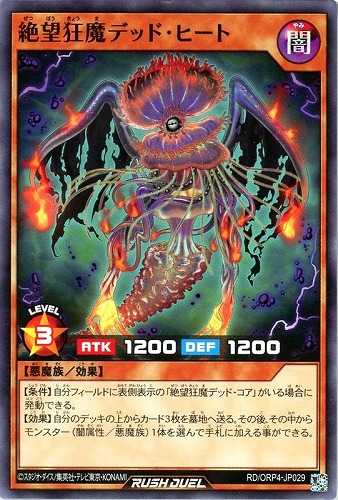 【遊戯王ＲＤ】ノーマル◇絶望狂魔デッド・ヒート プレイ用