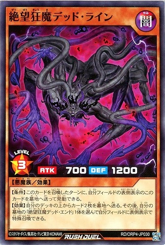 【遊戯王ＲＤ】ノーマル◇絶望狂魔デッド・ライン プレイ用