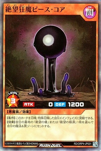 【遊戯王ＲＤ】スーパーレア◇絶望狂魔ピース・コア 中古良品