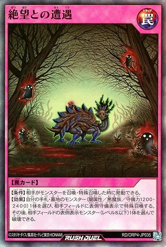 【遊戯王ＲＤ】スーパーレア◇絶望との遭遇 中古良品