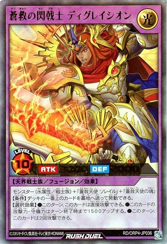 【遊戯王ＲＤ】ウルトラレア◇蒼救の閃戟士 ディグレイシオン 中古良品