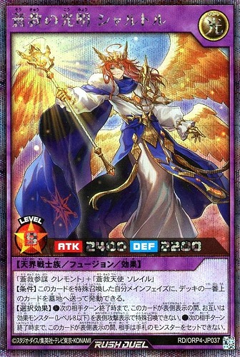 【遊戯王ＲＤ】シークレットレア◇蒼救の光明 シャルトル 中古良品