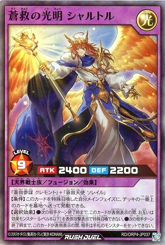 【遊戯王ＲＤ】スーパーレア◇蒼救の光明 シャルトル 中古良品
