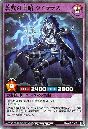【遊戯王ＲＤ】スーパーレア◇蒼救の幽暗 クイラデス 中古良品