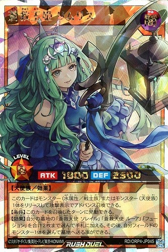 キズあり【遊戯王ＲＤ】オーバーラッシュレア◇蒼救王姫 リムリス 中古キズあり
