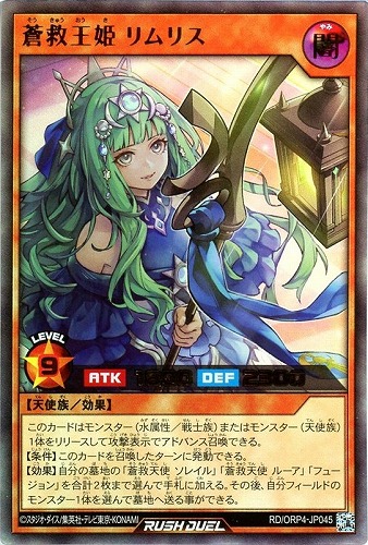 【遊戯王ＲＤ】ウルトラレア◇蒼救王姫 リムリス 中古良品
