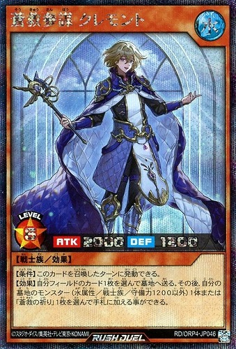 【遊戯王ＲＤ】シークレットレア◇蒼救参謀 クレモント 中古良品