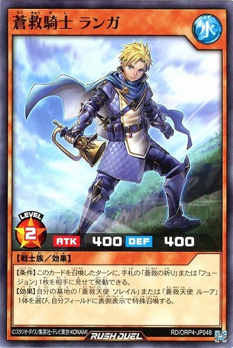 【遊戯王ＲＤ】ノーマル◇蒼救騎士 ランガ プレイ用