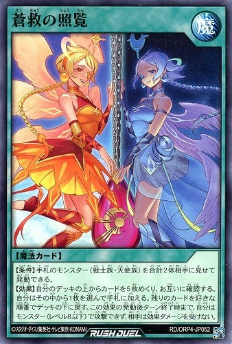 【遊戯王ＲＤ】ノーマル◇蒼救の照覧 プレイ用