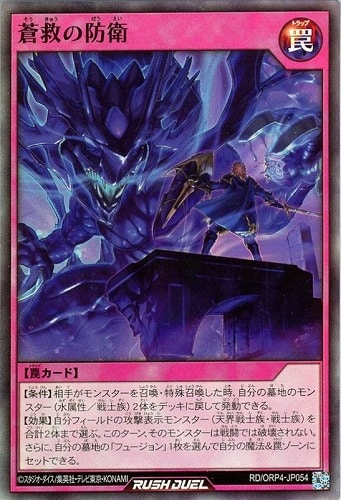 【遊戯王ＲＤ】スーパーレア◇蒼救の防衛 中古良品