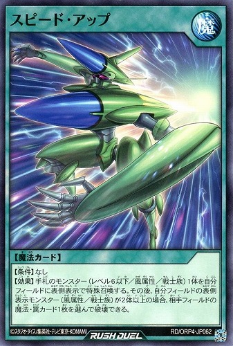 【遊戯王ＲＤ】ノーマル◇スピード・アップ キズなし買取