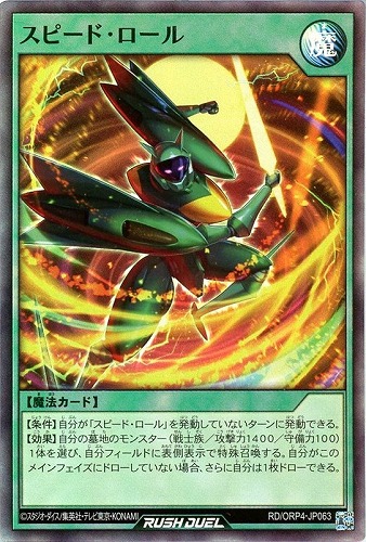 【遊戯王ＲＤ】スーパーレア◇スピード・ロール キズなし買取