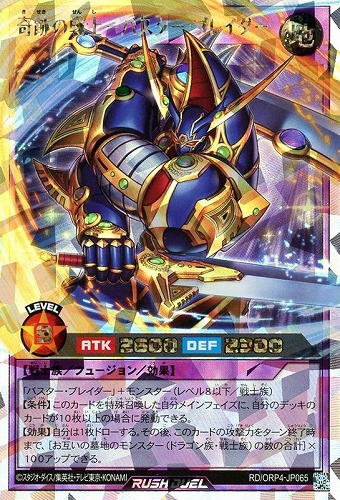 【遊戯王ＲＤ】オーバーラッシュレア◇奇跡の戦士－バスター・ブレイダー キズなし買取