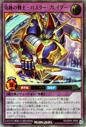 【遊戯王ＲＤ】ウルトラレア◇奇跡の戦士－バスター・ブレイダー キズなし買取