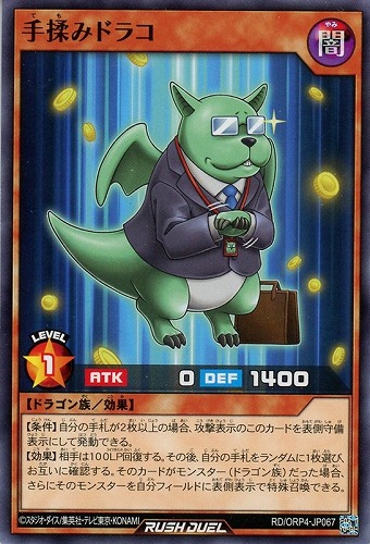 【遊戯王ＲＤ】ノーマル◇手揉みドラコ プレイ用