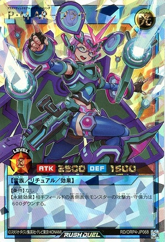 【遊戯王ＲＤ】オーバーラッシュレア◇Ｐ・Ｍ ＡＲ－ブラウ キズなし買取