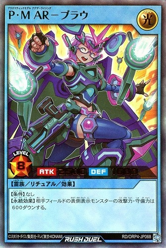 【遊戯王ＲＤ】ウルトラレア◇Ｐ・Ｍ ＡＲ－ブラウ キズなし買取
