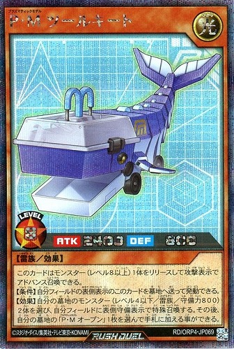 【遊戯王ＲＤ】シークレットレア◇Ｐ・Ｍ ツールキート 中古良品