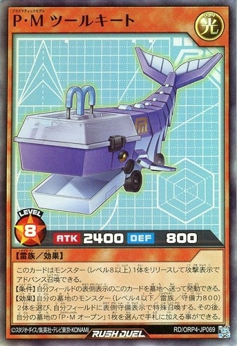 【遊戯王ＲＤ】スーパーレア◇Ｐ・Ｍ ツールキート キズなし買取