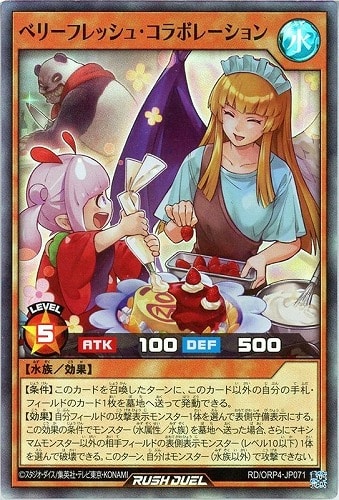 【遊戯王ＲＤ】スーパーレア◇ベリーフレッシュ・コラボレーション キズなし買取