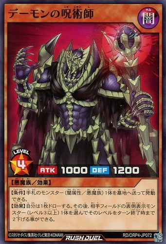 【遊戯王ＲＤ】ノーマル◇デーモンの呪術師 キズなし買取