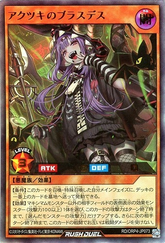 【遊戯王ＲＤ】ウルトラレア◇アクツキのブラスデス キズなし買取