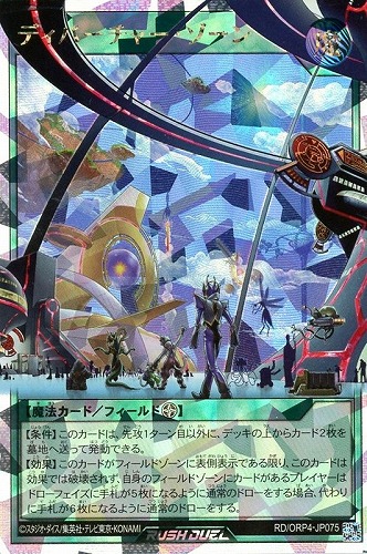 【遊戯王ＲＤ】オーバーラッシュレア◇ディパーチャー・ゾーン キズなし買取