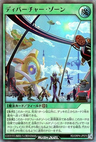 【遊戯王ＲＤ】ウルトラレア◇ディパーチャー・ゾーン キズなし買取
