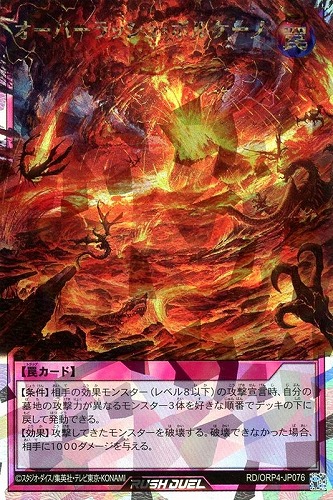 【遊戯王ＲＤ】オーバーラッシュレア◇オーバーラッシュ・ボルケーノ キズなし買取