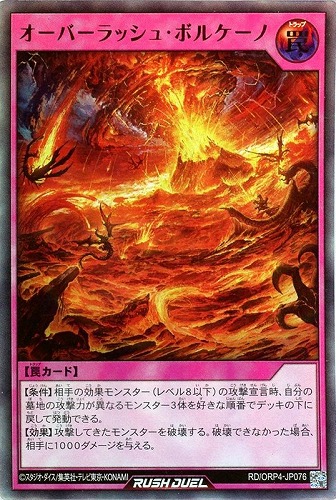 【遊戯王ＲＤ】ウルトラレア◇オーバーラッシュ・ボルケーノ キズなし買取